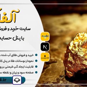 آلفا گلد تیتر